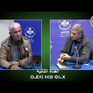 Preview image for the video "ⴰⴳⴰⵣⵉ " ⵜⵉⵎⵙⴰⵍ ⵏ ⵜⵎⴻⵜⵉ" 15.12.2024.  AGAZI avec Mr Saidani Hamid, Mr Hammour Hamitouche".