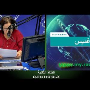 Preview image for the video "ⴰⴴⵎⵉⵙ 08:00, 08.09.2024 (J.P) par Kenza Krim".