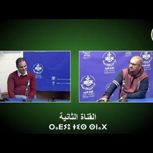 Preview image for the video "ⴰⴳⴰⵣⵉ/ ⵜⵉⵎⵙⴰⵍ ⵏ ⵜⵎⴻⵜⵜⵉ 26.11.2025. AGAZI "Timsal n tmetti"".