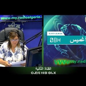 Preview image for the video "ⴰⴴⵎⵉⵙ 08:00, 14.07.2024 (J.P). Par Kanza Krim".