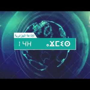 Preview image for the video "ⴰⴴⵎⵉⵙ 14:00, 23.07.2024 (J.P). Hamza Ben Serai".