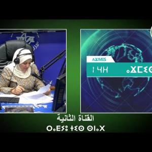 Preview image for the video "ⴴⵎⵉⵙ 14:00, 14.08.2024 (J.P),par zahra bouabdalh (J.P)".