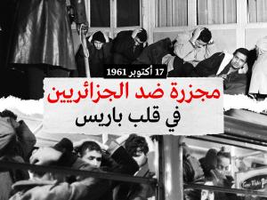 مظاهرات 17 أكتوبر 1961