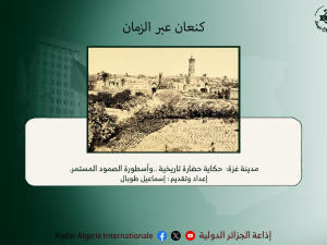 كنعان عبر الزمان