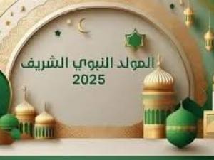 المولد النبوي الشريف