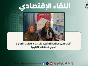 اللقاء الخاص