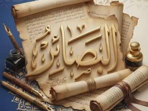 صحيفة البصائر