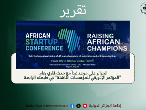تقرير:الجزائر على موعد غداً مع حدث قاري هام: "المؤتمر الإفريقي للمؤسسات الناشئة" في طبعته الرابعة