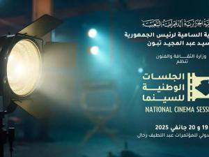 الجلسات السينمائية