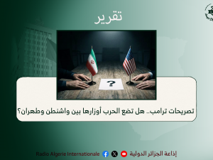 تصريحات ترامب.. هل تضع الحرب أوزارها بين واشنطن وطهران؟