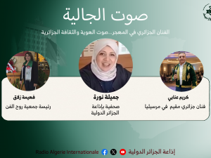 صوت الجالية