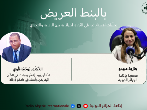 بالبنط العريض: تجلّيات الاستثنائية في الثورة الجزائرية بين الرمزية والتحدي 
