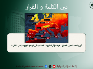 بين الكلمة و القرار 