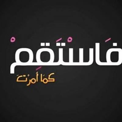 القرآن والحياة