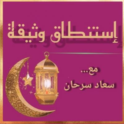إستنطاق وثيقة