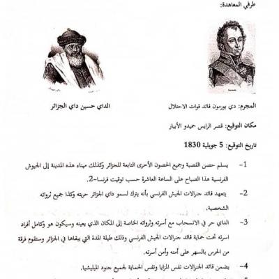 وثيقة تسليم مدينة الجزائر