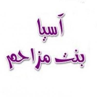 نساء لهن تاريخ