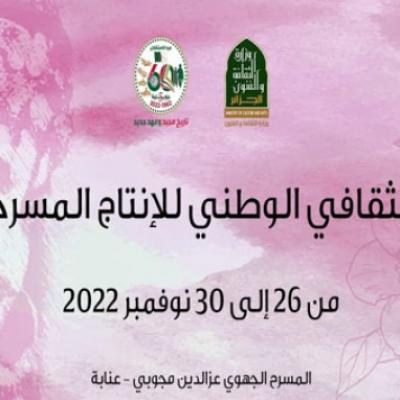 مهرجان المسرح النسوي