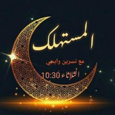 برامج رمضان