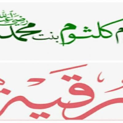 نساء لهن تاريخ