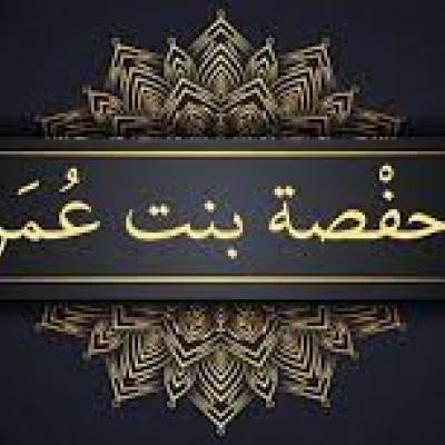 نساء لهن تاريخ