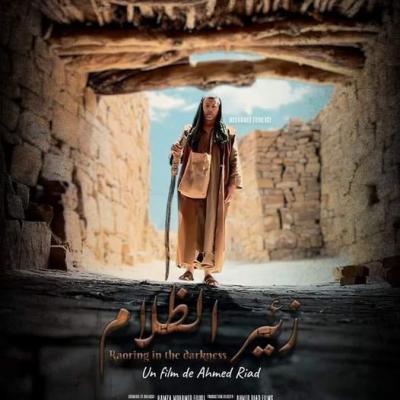 فيلم زئير الظلام