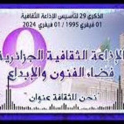 عيد ميلاد الإذاعة الثقافية