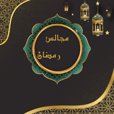 برامج رمضان