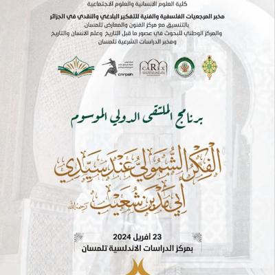 ضيف النسمات