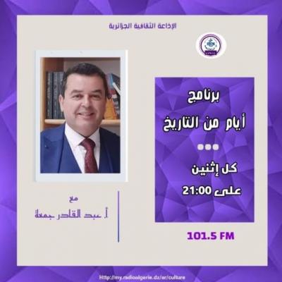 أيام من التاريخ