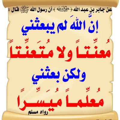 محمد رسول الله القدوة في التعليم ربورتاج