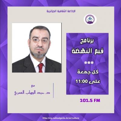 قيم النهضة