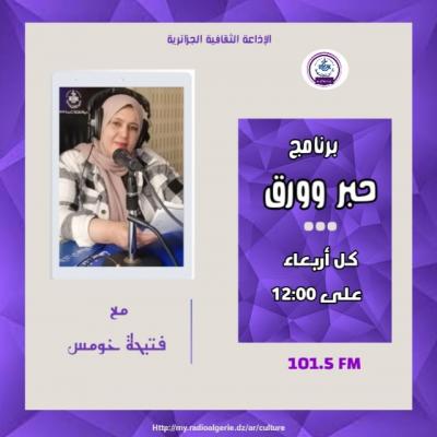 حبر وورق