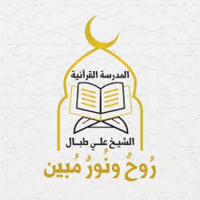 المدرسة القرآنية علي طوبال المدية ربورتاج