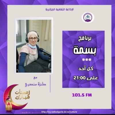 بسمة