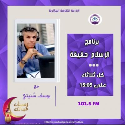 الإسلام حقيقة