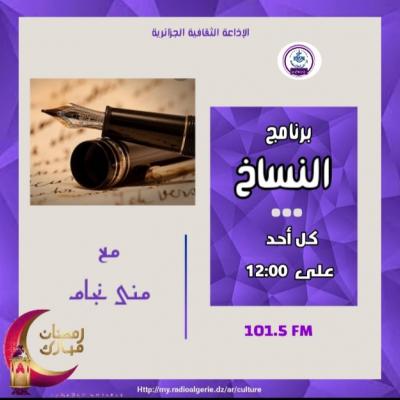 النساخ