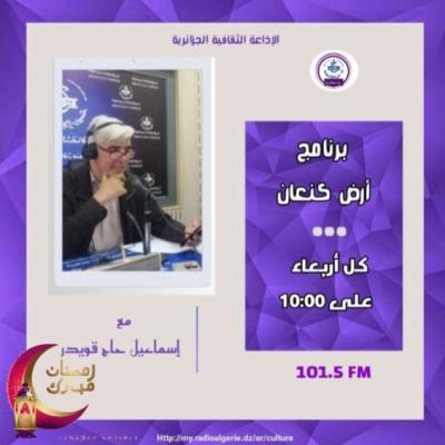 أرض كنعان