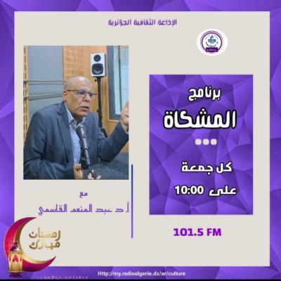 البروفيسور عبد المنعم القاسمي