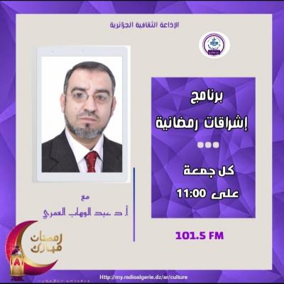 أد عبد الوهاب العمري.