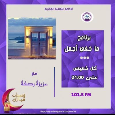 عزيزة رصفة