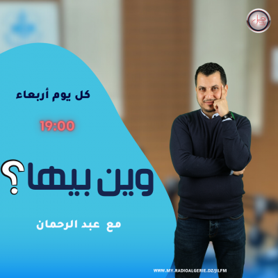 وين بيها