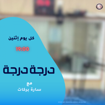 درجة درجة