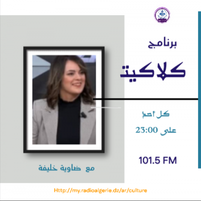كلاكيت