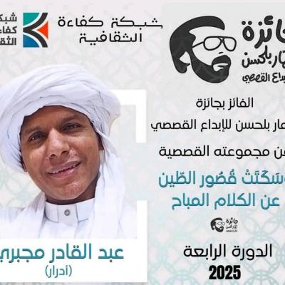 عبد القادر العربي مجبري