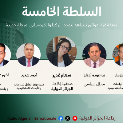 السلطة الخامسة 