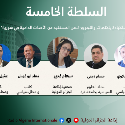 السلطة الخامسة 