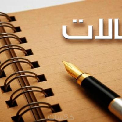 مقالات الدولية