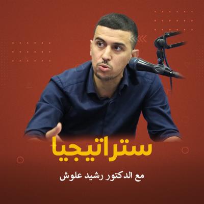 ستراتيجيا 