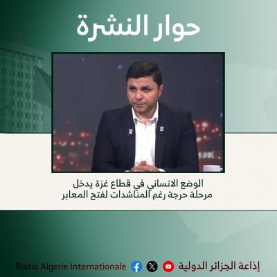 حوار النشرة 
